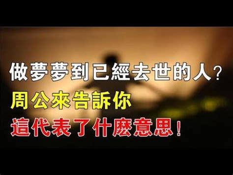 夢見去世的人|解夢大全》夢到自己死亡、夢見過世親人、遇到地震，有什麼含意…